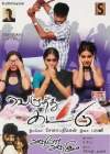 Veluthu Kattu & Athey Neram Athey Idam (Tamil 2-in-1)